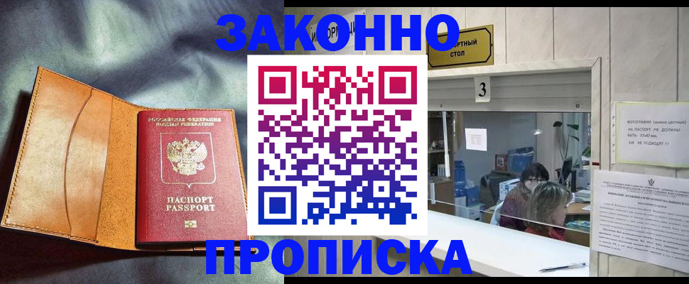 прописка законно в Краснокамске